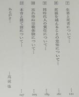 撃墜王との対話　続々 大空のサムライ　第二次大戦撃墜王 坂井三郎