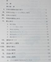 労働科学叢書 XIII　足とはきもの　その衛生　裸本