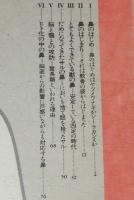 鼻はなぜあるのか　箱入/鼻のはじめ/鼻の病気の対策