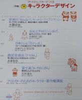 デザインの現場 2001/2　キャラクターデザイン/ペプシマン/ニャンまげ/タッチおじさん