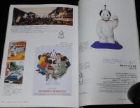 デザインの現場 2001/2　キャラクターデザイン/ペプシマン/ニャンまげ/タッチおじさん