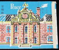 【記念たばこパッケージ】官報創刊七十五周年記念　日本専売公社　昭和33年/ピース/十本入