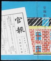 【記念たばこパッケージ】官報創刊七十五周年記念　日本専売公社　昭和33年/ピース/十本入