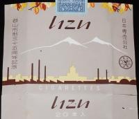 【記念たばこパッケージ】郡山市制三十五周年記念　日本専売公社　昭和34年/証票付き