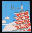 【記念たばこパッケージ】醍醐寺五重塔落慶記念　日本専売公社　昭和30年代