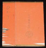 【記念たばこパッケージ】春日大社第五十六次式年正還宮記念　日本専売公社/昭和20年代頃
