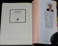 納豆大全　愛すべき伝統食品の謎を解く　角川文庫