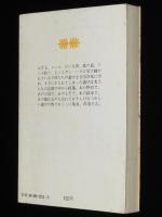 野にあそぶ　講談社文庫