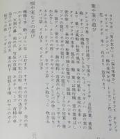 野にあそぶ　講談社文庫