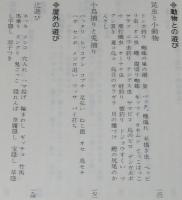 野にあそぶ　講談社文庫