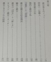 決定版　夏目漱石　新潮文庫