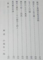 決定版　夏目漱石　新潮文庫