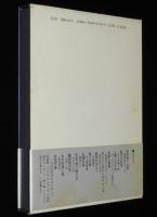 昭和幻燈館　異才演出家の初エッセイ