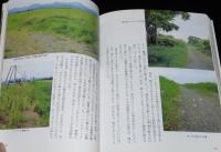 続 忘れられた道　北の旧道・廃道を行く