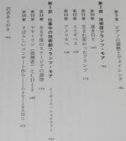 ピアノの巨匠たちとともに　あるピアノ調律師の回想