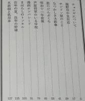 狐のだんぶくろ　わたしの少年時代