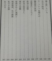 狐のだんぶくろ　わたしの少年時代