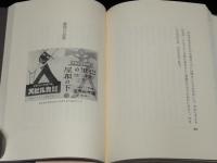 狐のだんぶくろ　わたしの少年時代