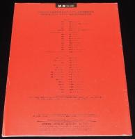 【映画パンフ】活きる　1994年中国映画/2002年公開時パンフ/グォ・ヨウ/コン・リー