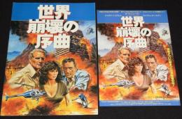 【映画パンフ】世界崩壊の序曲　1980年/ポール・ニューマン/ジャクリーン・ビセット/チラシ付き