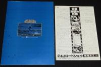 【映画パンフ】世界崩壊の序曲　1980年/ポール・ニューマン/ジャクリーン・ビセット/チラシ付き