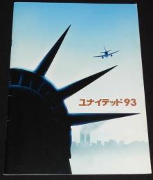 【映画パンフ】ユナイテッド93　2006年　ポール・グリーングラス/9.11
