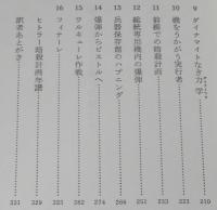 ヒトラーを狙った男たち　ヒトラー暗殺計画42件