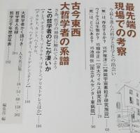 2001年哲学の旅 コンプリート・ガイドブック