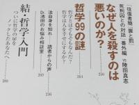 2001年哲学の旅 コンプリート・ガイドブック