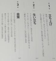 不格好経営　チームDeNAの挑戦