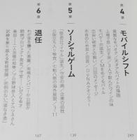 不格好経営　チームDeNAの挑戦