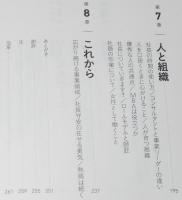 不格好経営　チームDeNAの挑戦