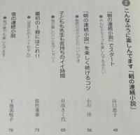朝の連続小説　毎日5分の読みがたり