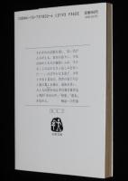 鍋の中　村田喜代子　文春文庫