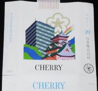 【記念たばこパッケージ】北九州市誕生10年記念 1972　日本専売公社　昭和47年