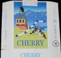 【記念たばこパッケージ】立山・黒部アルペンルート開通記念 1971　日本専売公社　昭和46年