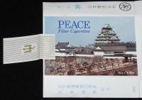 【記念たばこパッケージ】天守閣復興40年 大阪城展記念 1971　日本専売公社　昭和46年