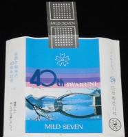 【記念たばこパッケージ】岩国市制施行40周年記念 1980　日本専売公社　昭和55年