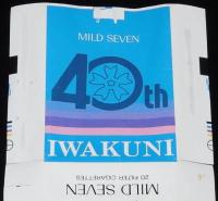 【記念たばこパッケージ】岩国市制施行40周年記念 1980　日本専売公社　昭和55年
