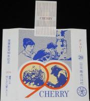 【記念たばこパッケージ】産業教育90年記念 1974　日本専売公社　昭和49年