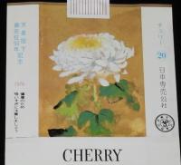 【記念たばこパッケージ】天皇陛下御在位50年記念 1976　日本専売公社　昭和51年