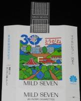 【記念たばこパッケージ】東金市制施行30周年記念 1984　日本専売公社　昭和59年