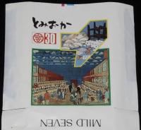 【記念たばこパッケージ】富岡市制30周年記念 1984　日本専売公社　昭和59年/富岡製糸場