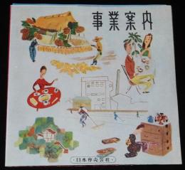 【たばこ資料】事業案内　日本専売公社　昭和27年頃/たばこのできるまで/塩/しょう脳