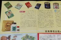 【たばこ資料】事業案内　日本専売公社　昭和27年頃/たばこのできるまで/塩/しょう脳