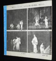 月刊 宝塚だより　昭和43年10月号　五十路まり/麻鳥千穂/甲にしき
