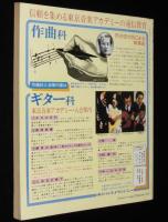 【雑誌付録】young song 明星 昭和51年11月号付録/郷ひろみ/フォーク異人伝 中島みゆき