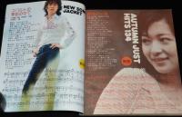 【雑誌付録】young song 明星 昭和51年11月号付録/郷ひろみ/フォーク異人伝 中島みゆき