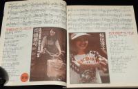 【雑誌付録】young song 明星 昭和51年11月号付録/郷ひろみ/フォーク異人伝 中島みゆき