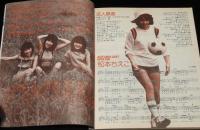 【雑誌付録】young song 明星 昭和51年11月号付録/郷ひろみ/フォーク異人伝 中島みゆき